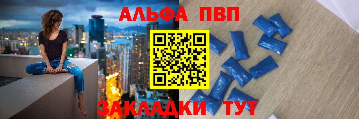 Коряжма  Альфа ПВП  Вход с VPN  APVP VHQ  A PVP кристаллы  APVP мука 