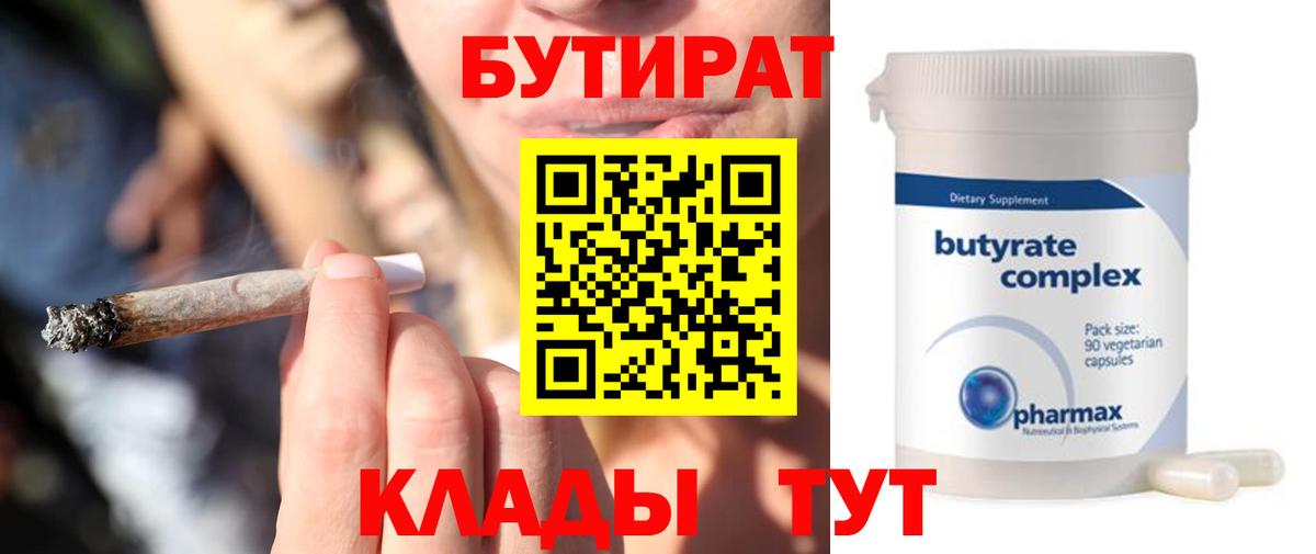 Бутират  Вход с VPN  Коряжма  БУТИРАТ 99% 