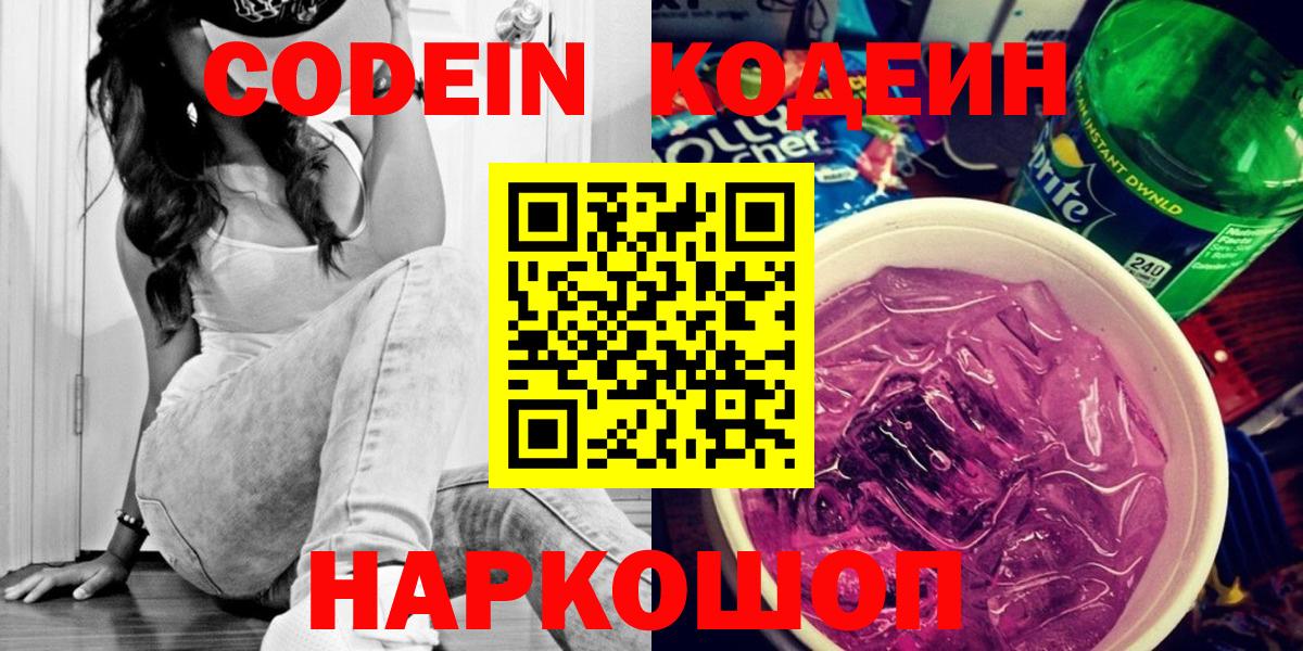 Codein напиток Lean (лин)  Вход с VPN  Codein напиток Lean (лин)  Коряжма 