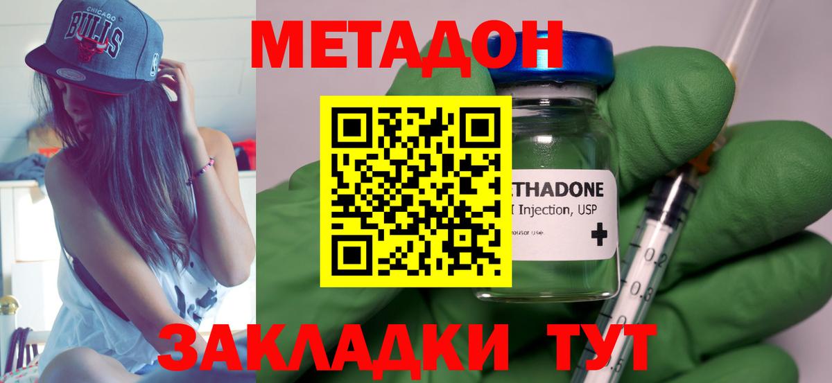 МЕТАДОН methadone Коряжма